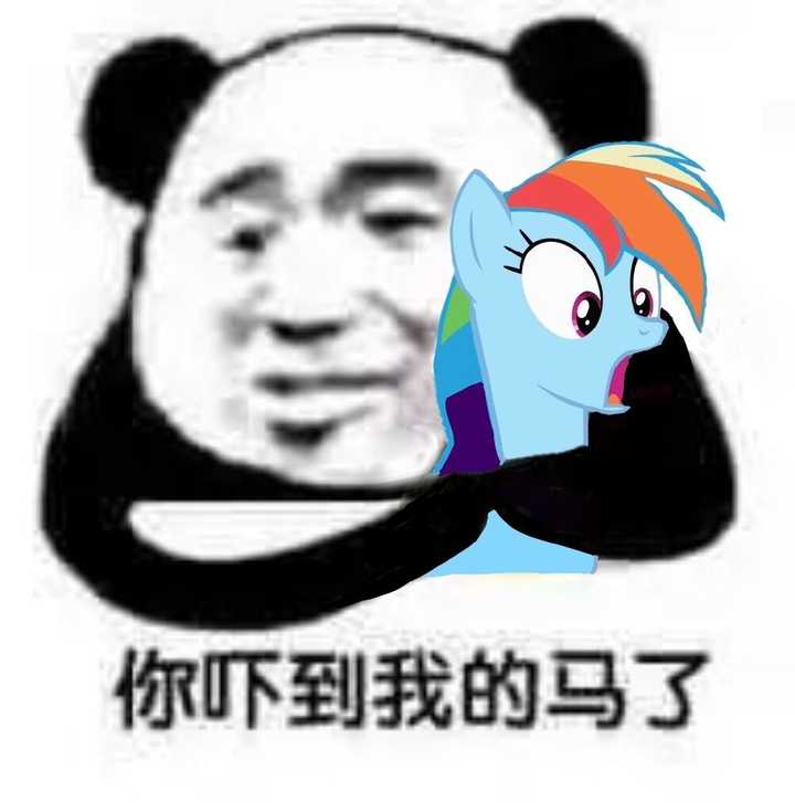有没有这种小马宝莉的表情包