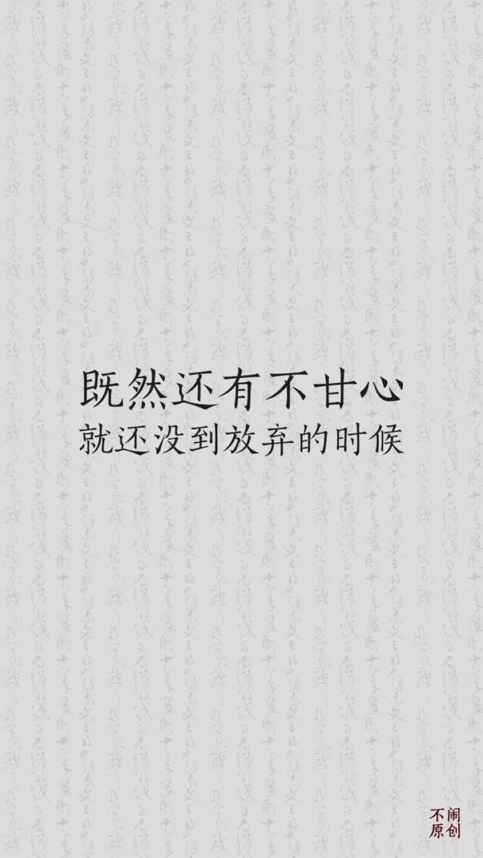 有没有超喜欢的文字壁纸?