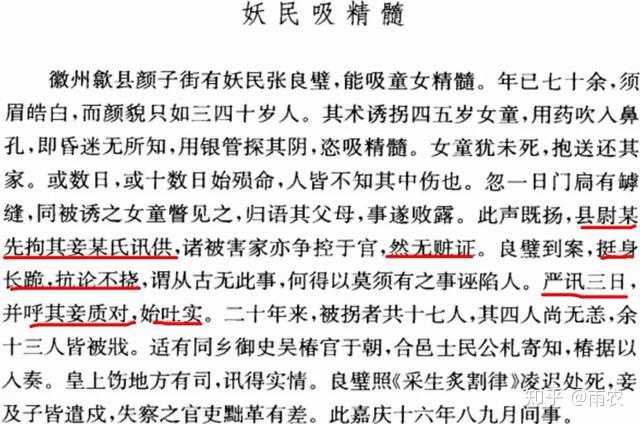 有哪些关于采阴补阳的事情?