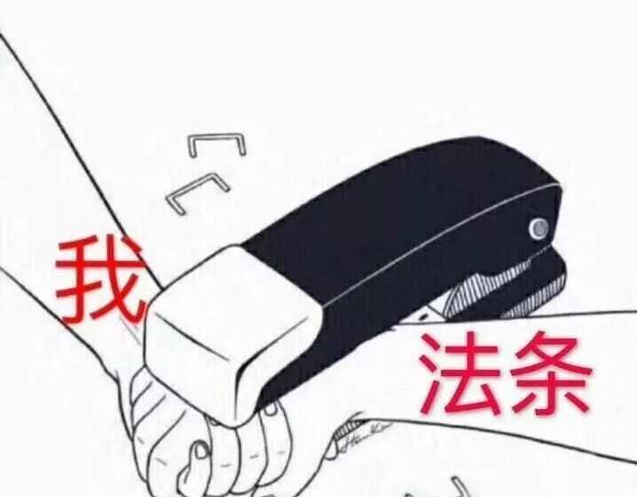 有哪些有趣的法学生专用的沙雕表情包?