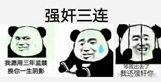 来,我给你手机,报警啊. 我记得以前我最烦的一个表情包是