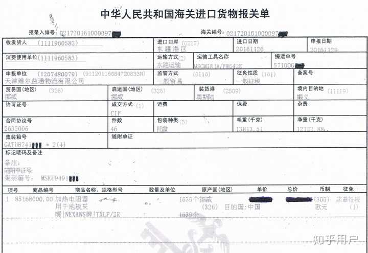 海关报关单