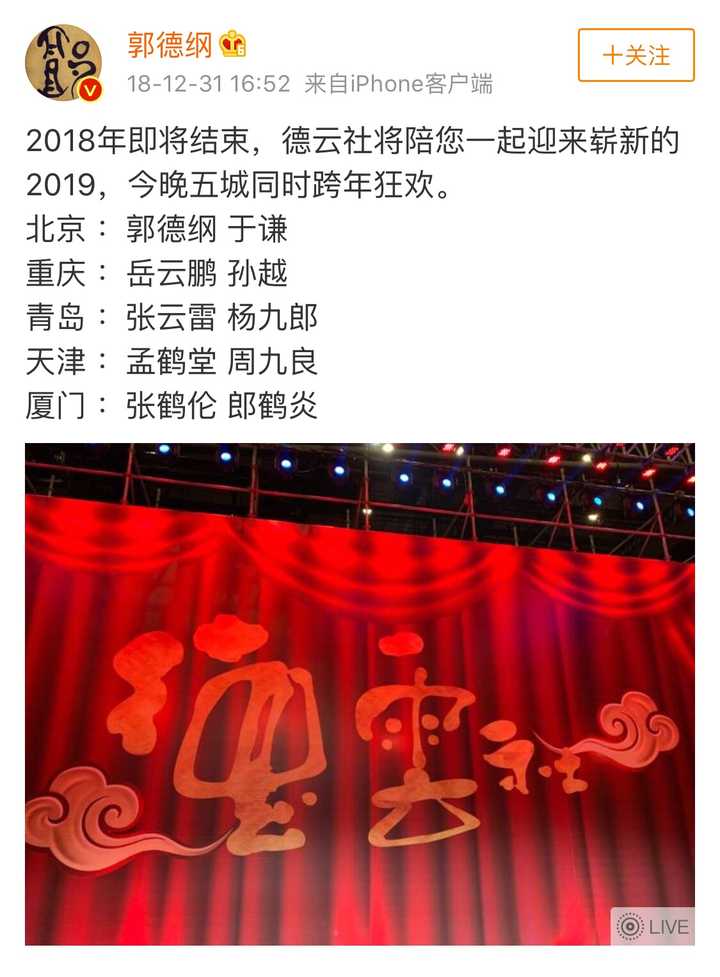 如何评价德云社五地跨年专场?