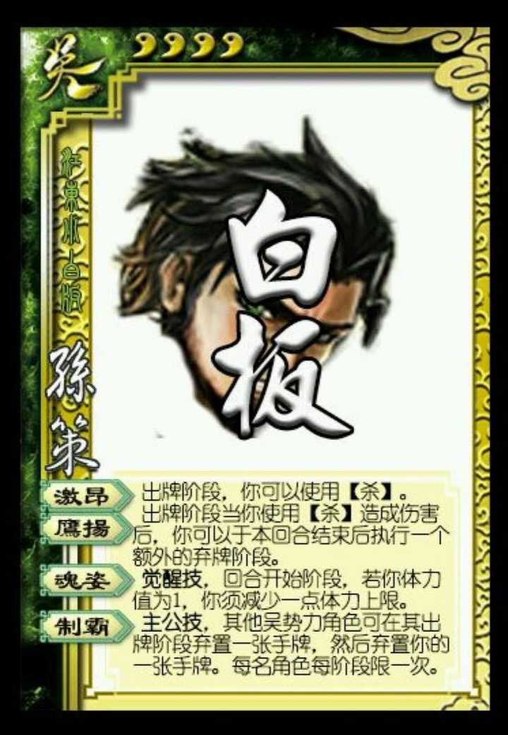 如何评价三国杀国战变包君主孙权