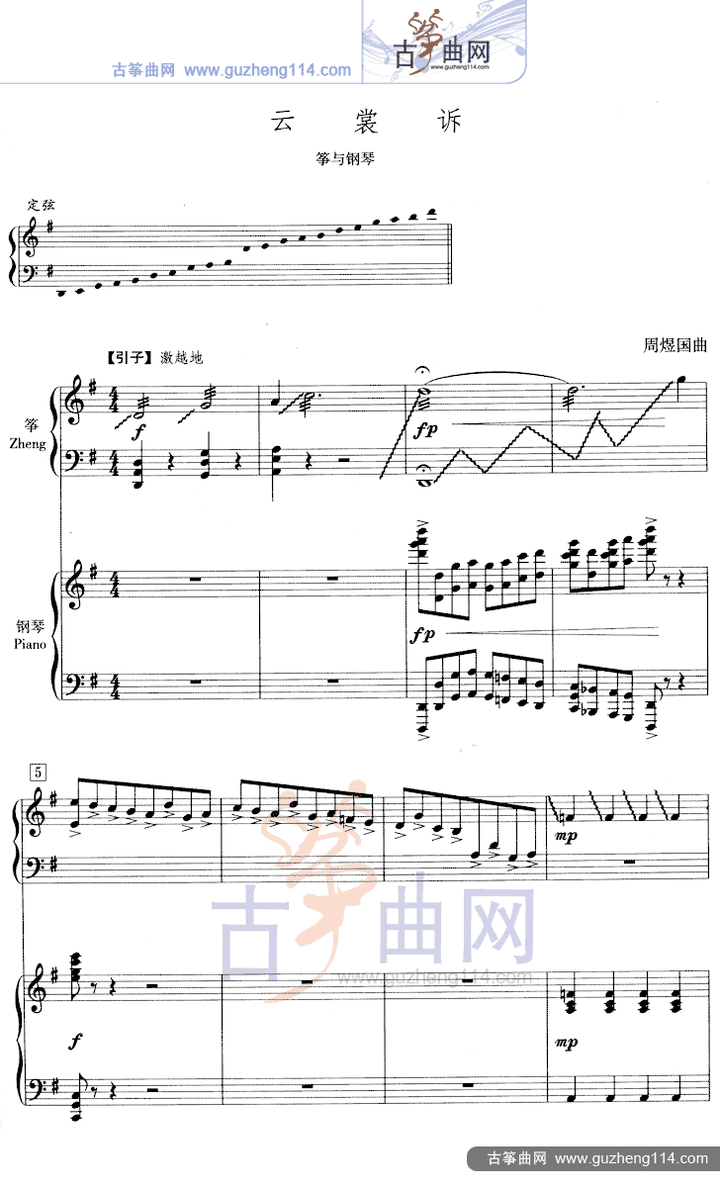 古筝学习中是否该改用五线谱若五线谱也用于古筝中那如摇指琶音等指法