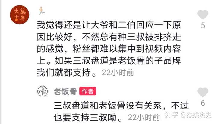 三叔不再关注老饭骨官方账号 之前的三叔盘道总会有老饭骨的评论支持