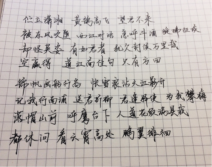 如何练成清秀的字体?