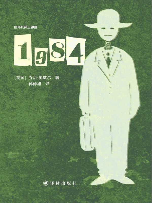 1984(反乌托邦三部曲)zhihu.com