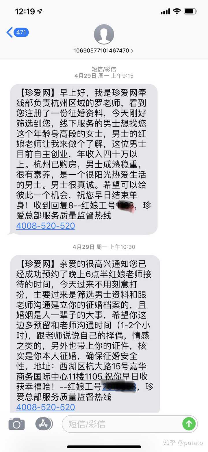 珍爱网相亲可靠吗?