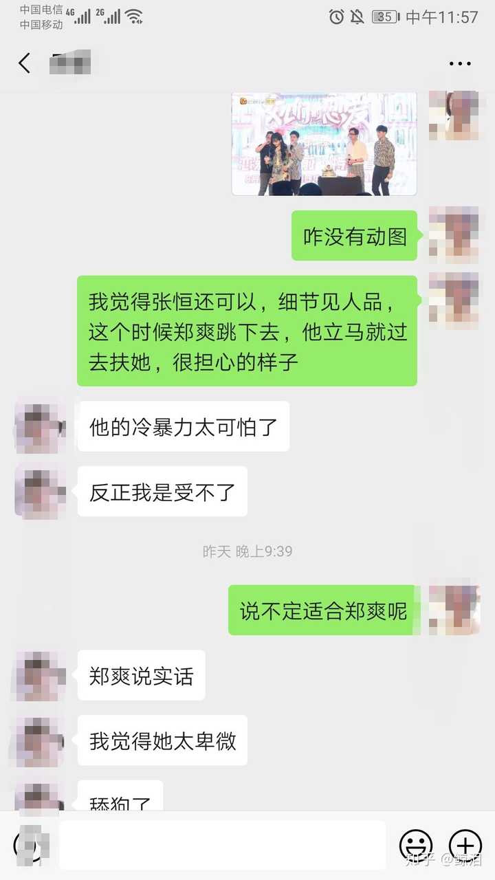 如何评价《女儿们的恋爱》中郑爽现任男朋友张恒?