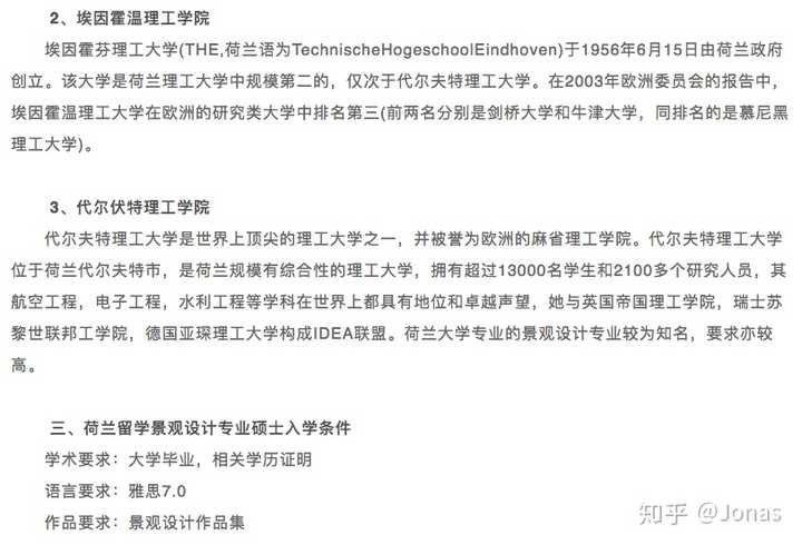 在荷兰读景观设计硕士更推荐去瓦格宁根大学wur还是代尔伏特大学tud?