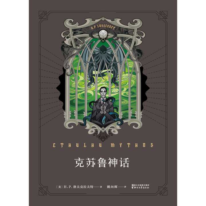 克苏鲁神话(书籍)