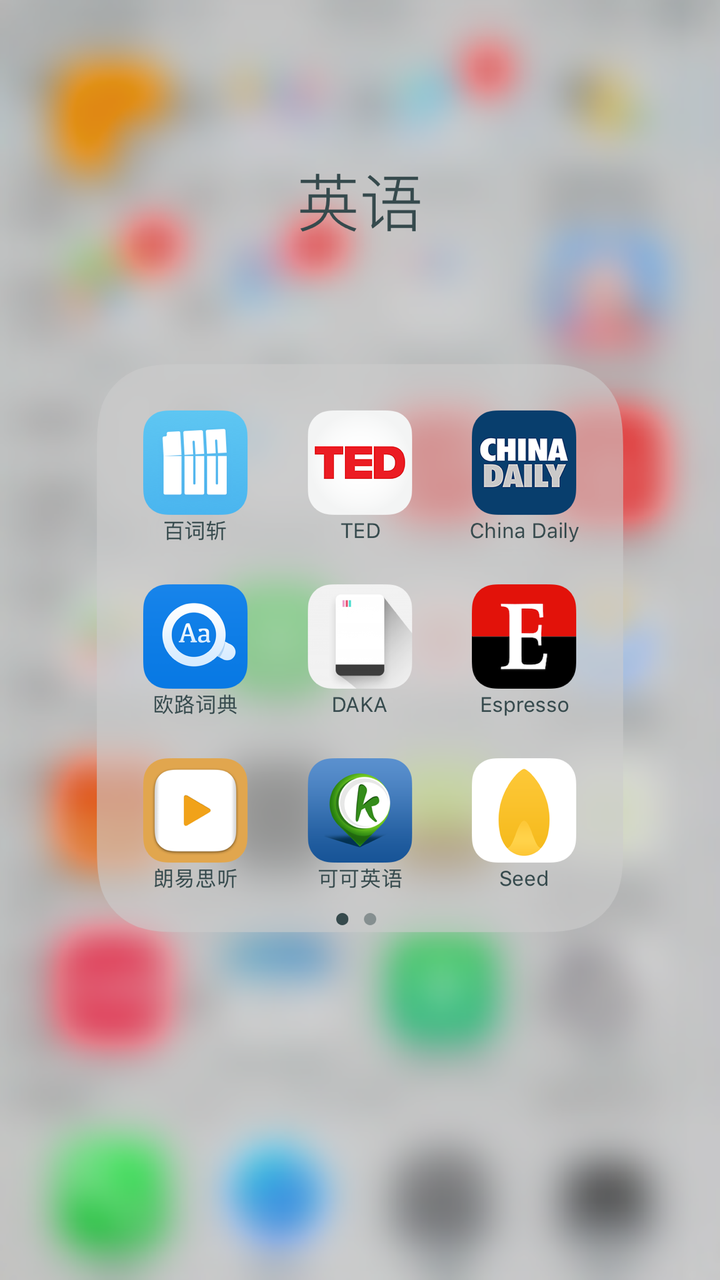 现在好用的英语app有哪些?(听力阅读等类型)?