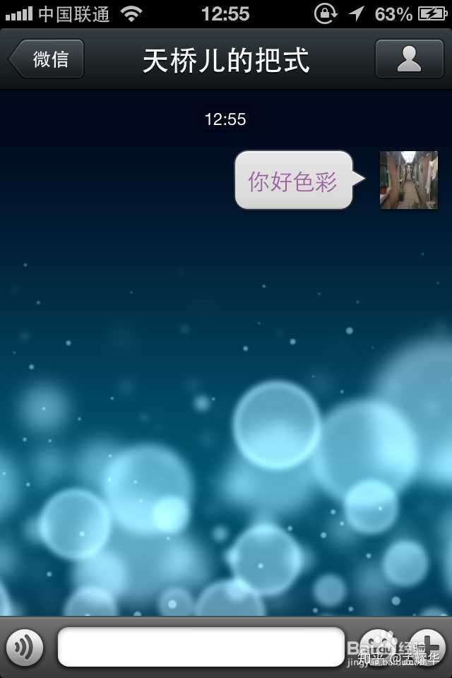 苹果手机发微信消息的字体可以变成别的颜色吗?