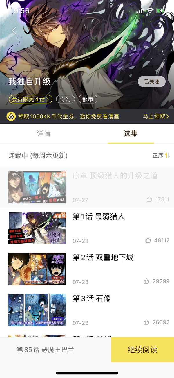 打卡国漫# 作为升级打怪的爽文漫画,《我独自升级》(连载中)应该是