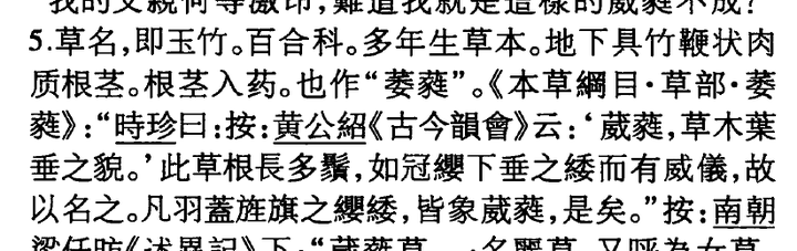 一个女生喜欢写生僻字(葳蕤类)能说明什么吗?