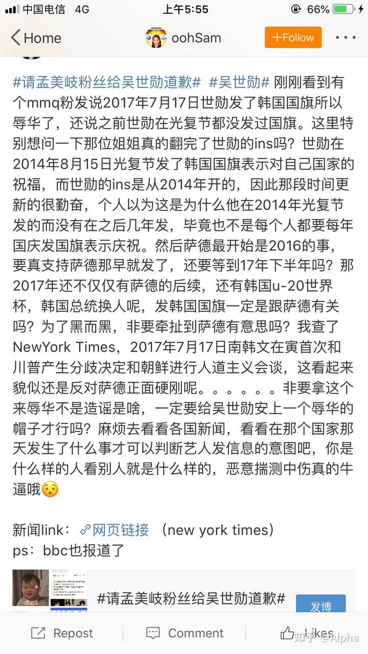 微博热搜说吴世勋辱华到底是怎么回事?