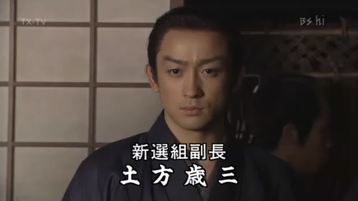 不过这俩电影的土方岁三感觉好显老……还是大河剧《新选组》的土方岁
