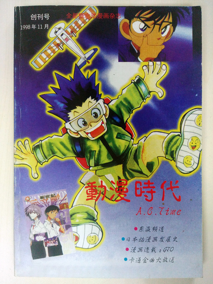 动漫这个词可考的最早出处为1998年11月创刊的动漫资讯类月刊《动漫