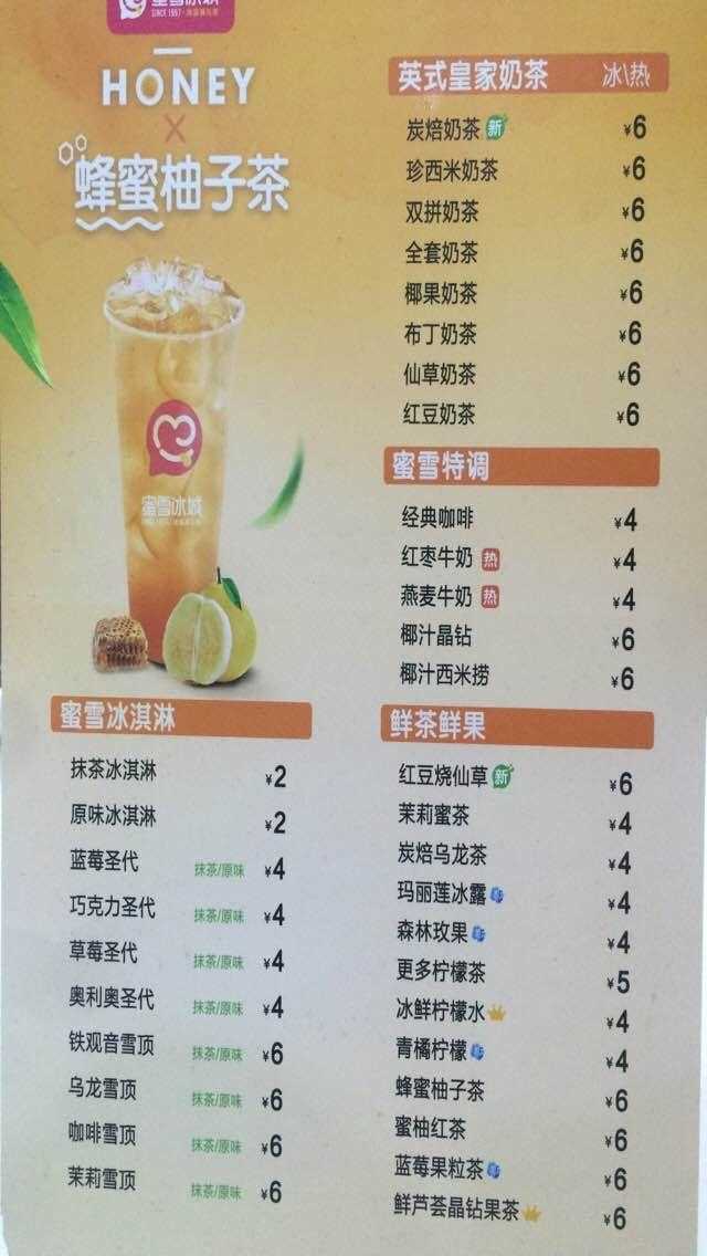 一般奶茶店的普通奶茶都要十几块,而蜜雪冰城的奶茶价格都在10元以下!