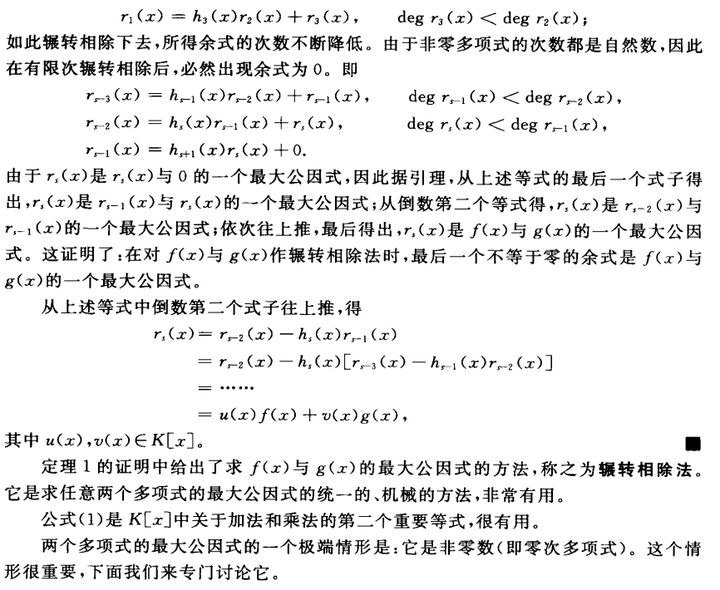 如何证明辗转相除法(欧几里德算法)?