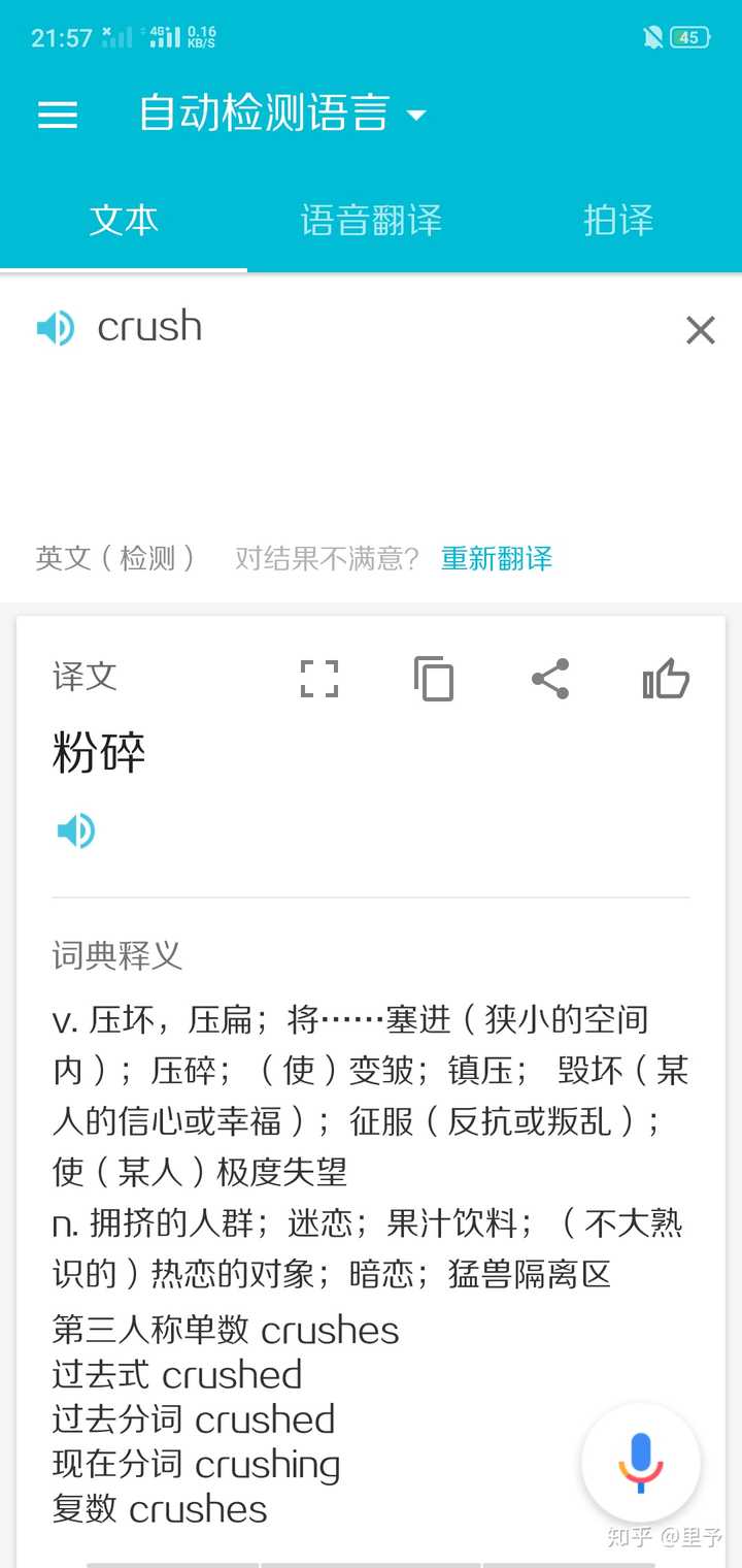 男生用crush网名是什么意思?