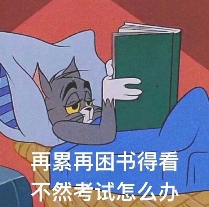 你有哪些跟「好好学习」相关的表情包?