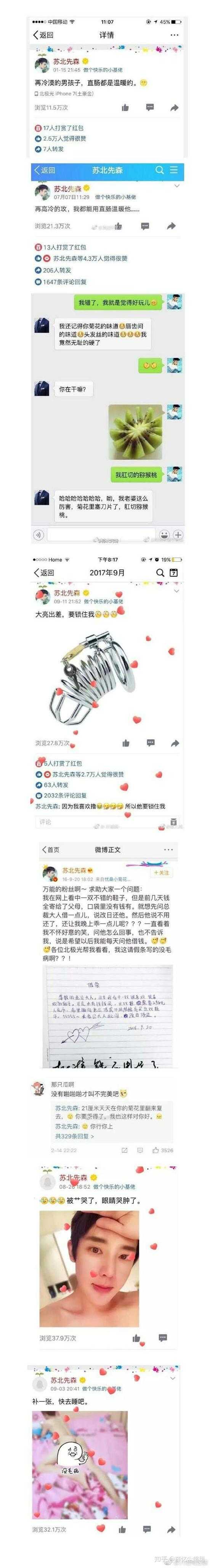 如何看待微博上的苏北先森和他总裁男朋友分手这件事?