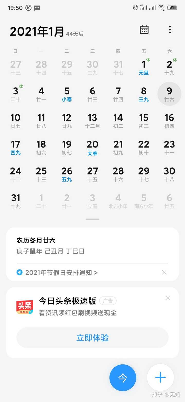 1989年1月9号出生那么2021年1月9日是农历几月几号