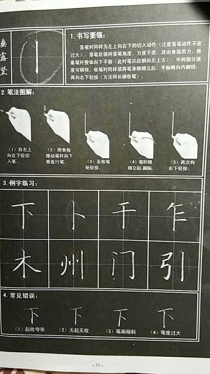 粉笔字锻炼