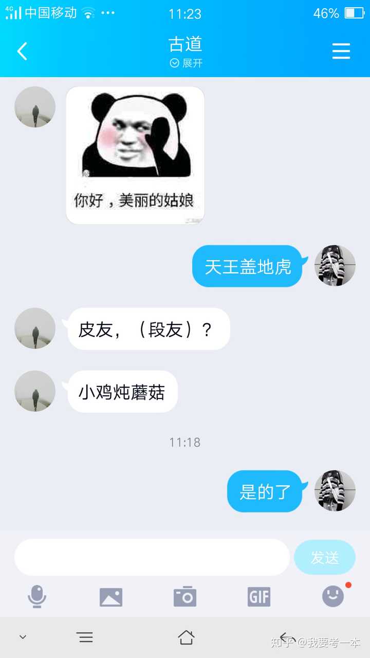 分享一下00后为主流的qq扩列的有意思聊天截图不?