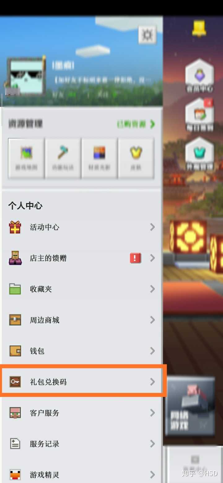 手机我的世界礼包码在哪输入?