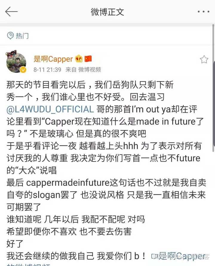 《我不配》做出回击 其实很多节目粉并不了解capper,觉得他没什么名气