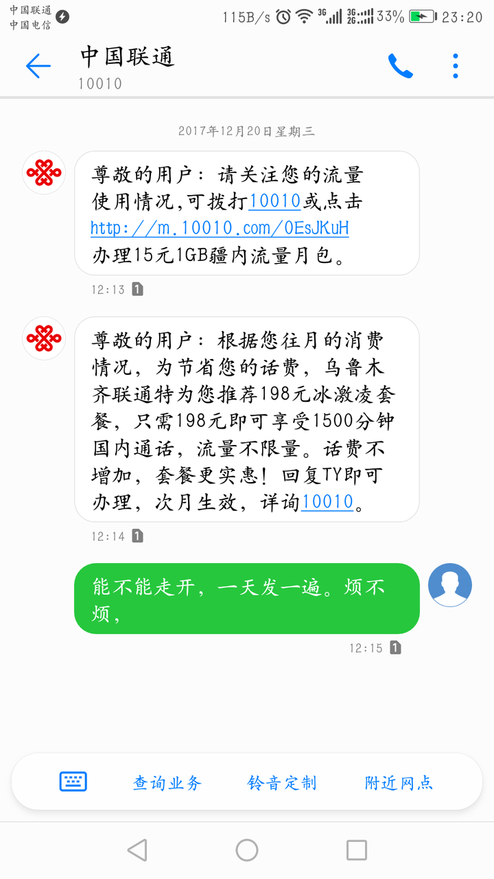 中国联通每天都发短信 中国联通每天都发短信