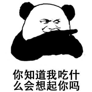 有哪些搞笑怼人的表情包?
