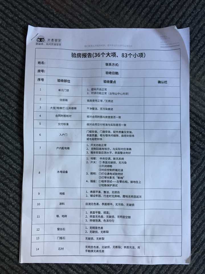毛胚房验房注意事项有