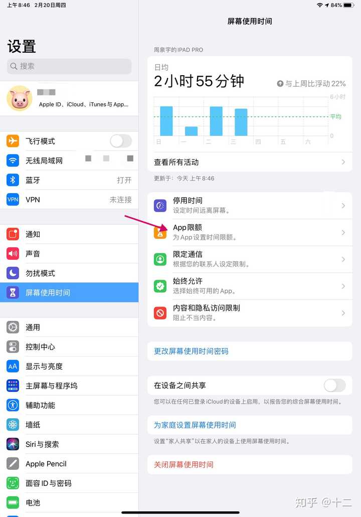 ipad如何限制app的使用时间?