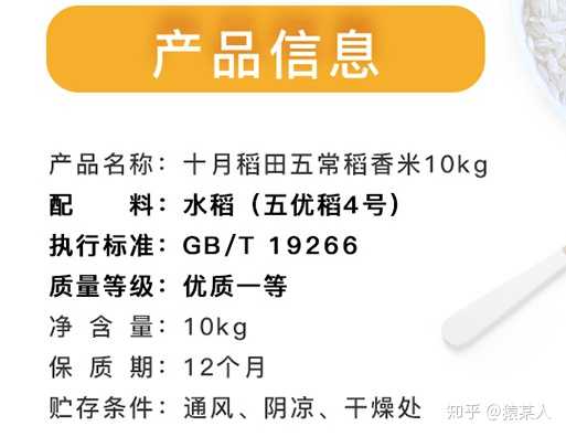 五常稻花香,记住一定是稻花香,不是长粒香 稻种:五优稻4号 标准:gb/t