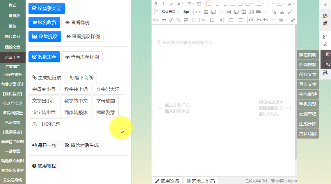 公众号排版标题花式文字怎么弄
