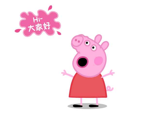 如何评价《小猪佩奇》这部动画片?