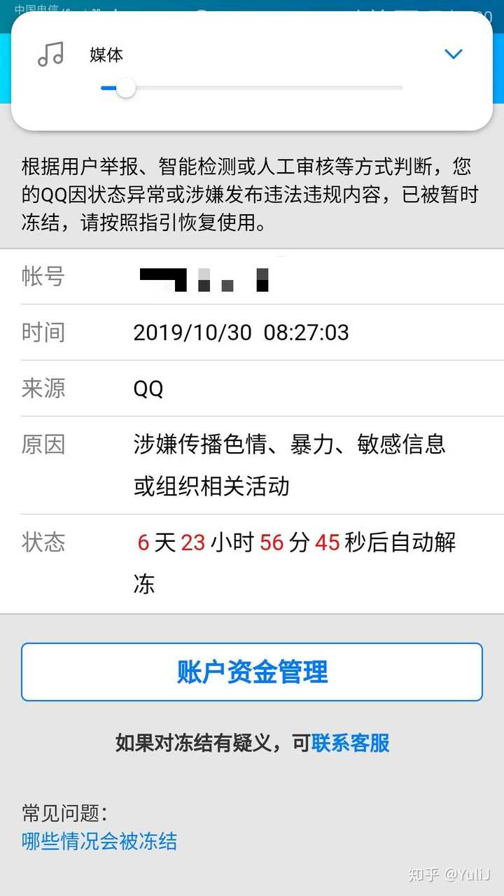 我的qq被人恶意举报了,怎么办封号七天.有没有什么办法解封.