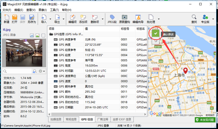 然后照片的 gps 坐标位置会变蓝或变绿(变蓝是说修改,变绿是说新增)