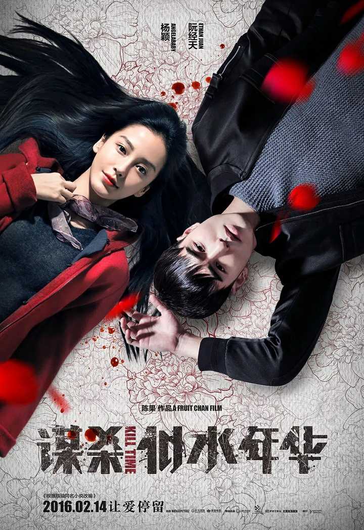 谋杀似水年华(去掉海报的某些细节乍一看还以为是现代言情浪漫电影?