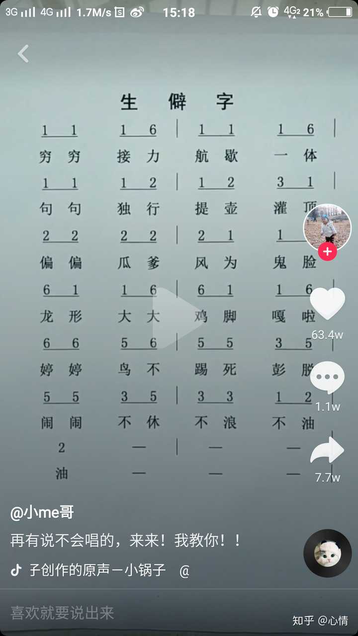 如何评价歌曲《生僻字》?