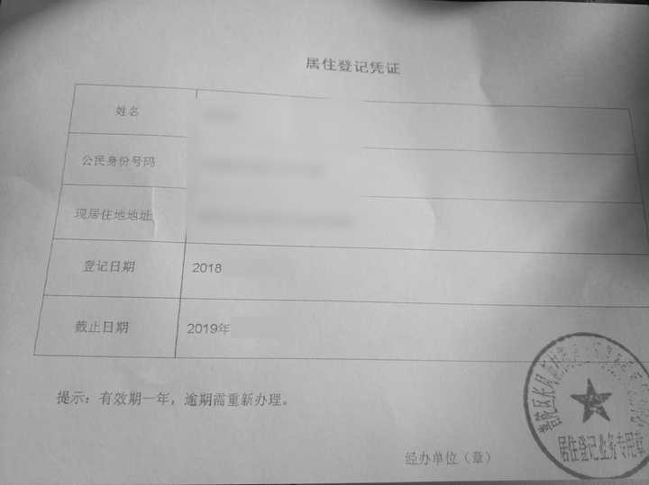 上海居住证办理条件以及流程? - 知乎