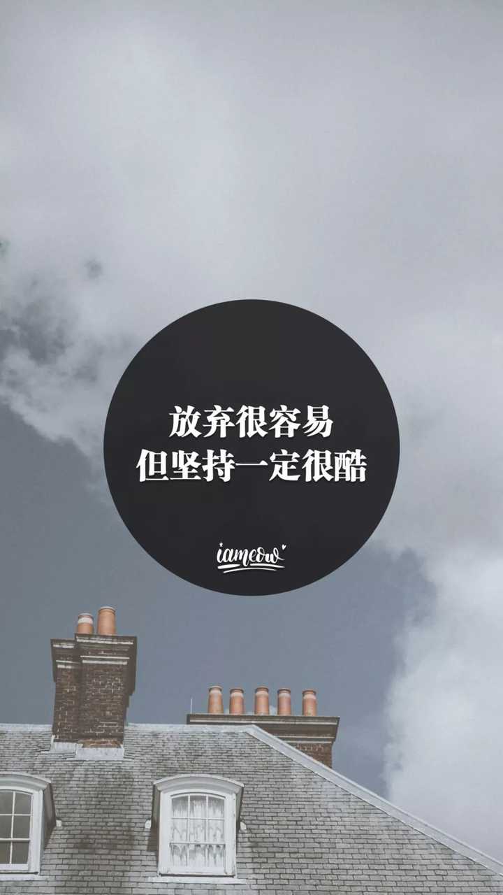 有哪些给人积极心理暗示的手机壁纸?