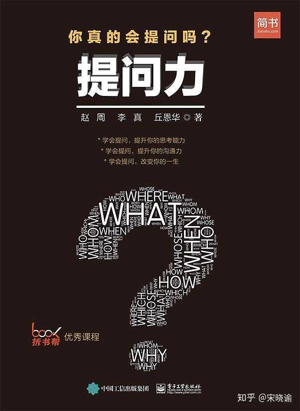 提问,是引导沟通话题,推动交流的好方式;是抽丝剥茧,逐步剖析问题