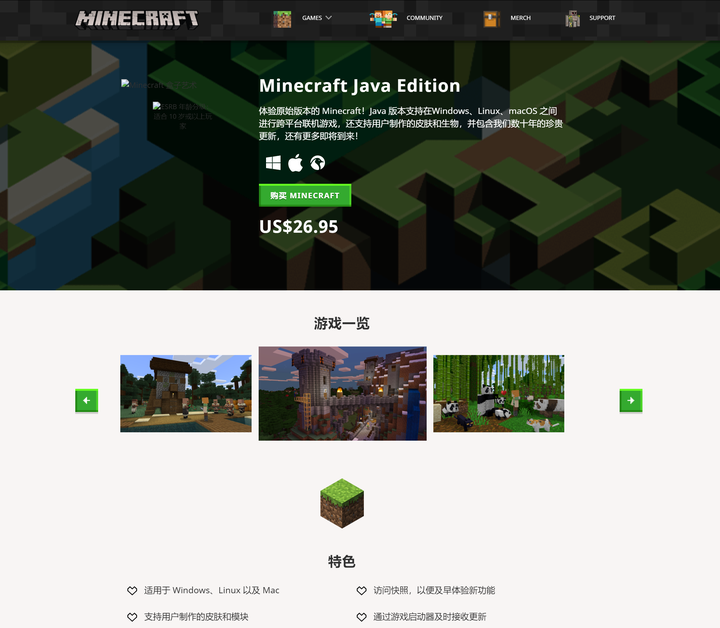 minecraft java edition人民币165元,不会根据美元的汇率而改变