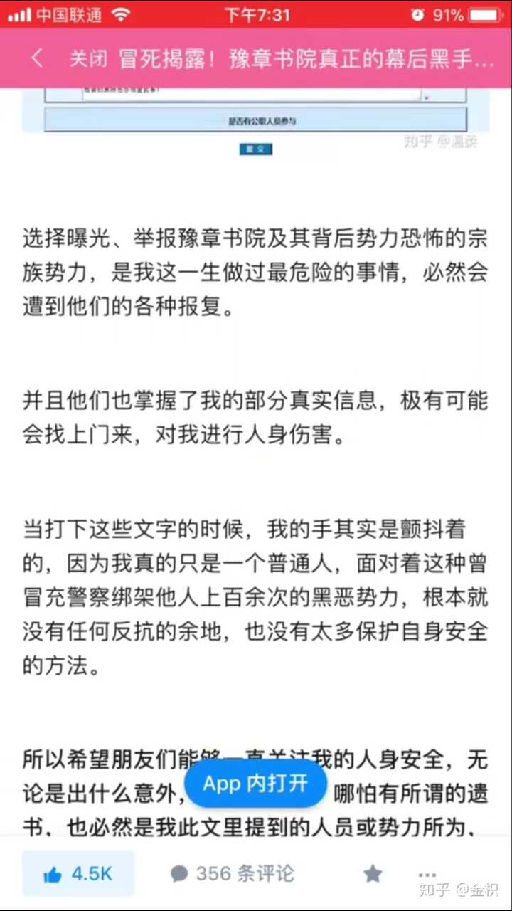 豫章书院志愿者被死亡威胁#其真相始末是什么?