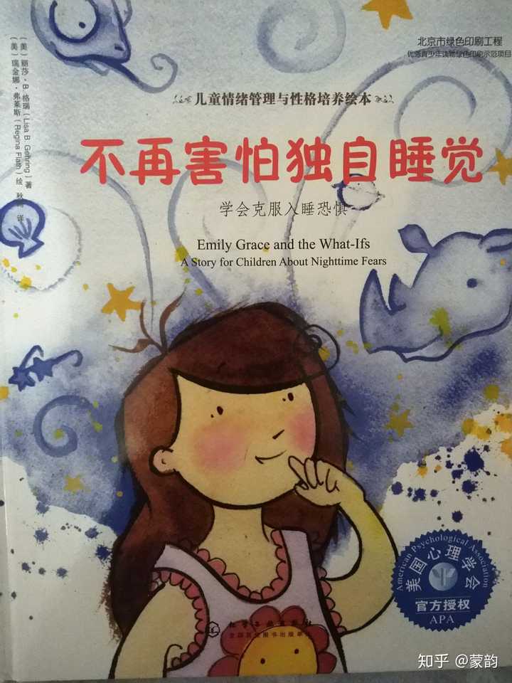 晚上睡觉有点害怕怎么变得勇敢?